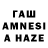 ГАШ AMNESIA HAZE LovZer lll