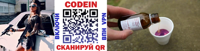 Кодеин напиток Lean (лин) Называевск